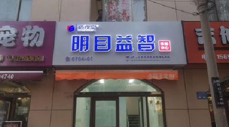 仁寿门头店招