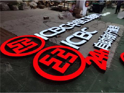 仁寿教你如何保养亚克力发光字