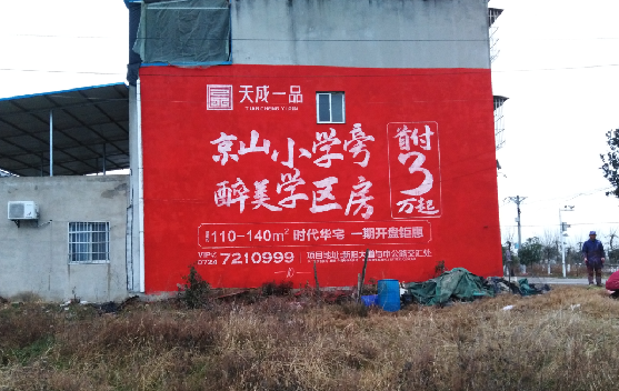 仁寿墙体彩绘宣传效果如何？