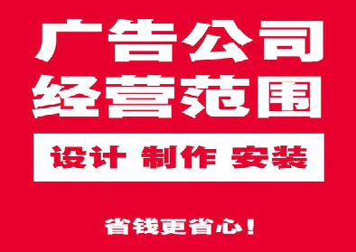 仁寿广告制作有什么技巧？